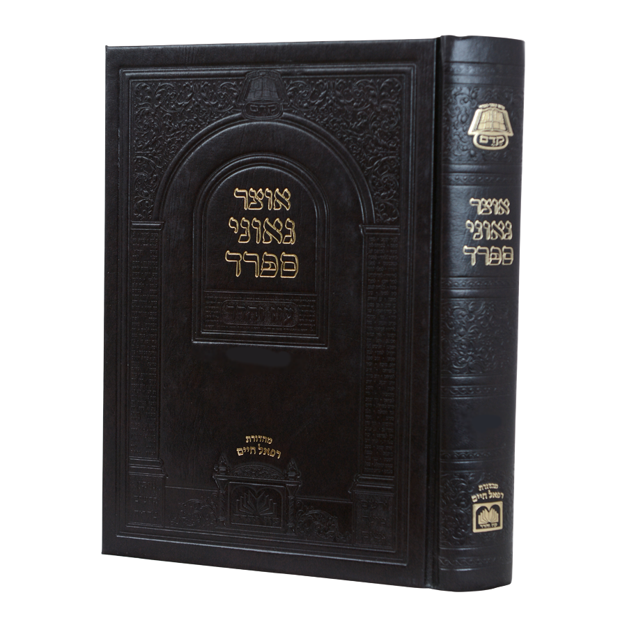 אוצר גאוני ספרד - בבא בתרא א