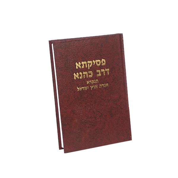 פסיקתא דר' כהנא מהדורת בובר