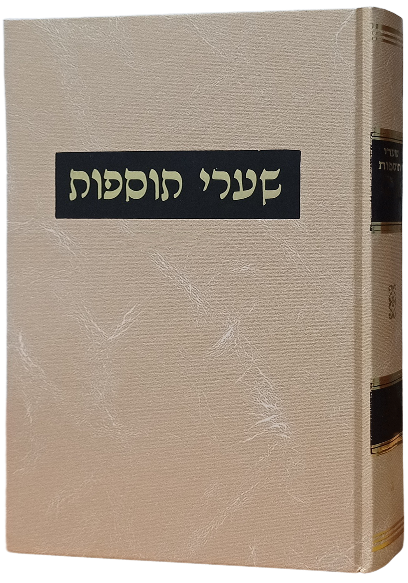 שערי תוס' עמ"ס קידושין האיש מקדש