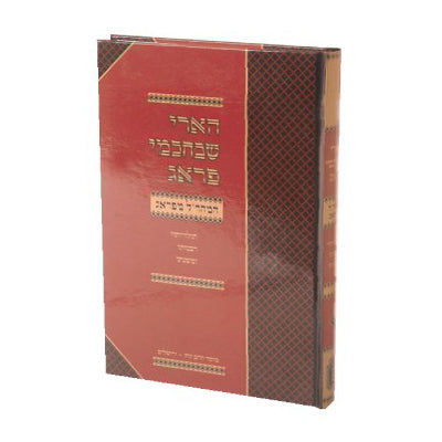 הארי שבחכמי פראג - תולדות המהר"ל דר. א. עובדיה