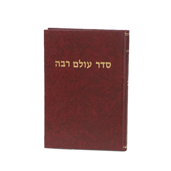 מדרש סדר עולם רבה