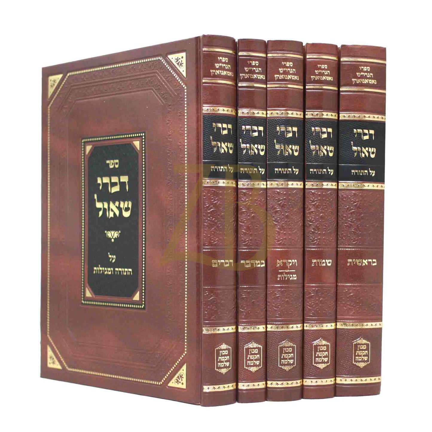 דברי שאול 5 כרכים