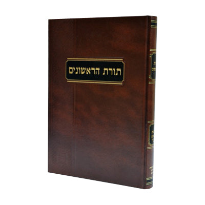 תורת הראשונים פסחים א