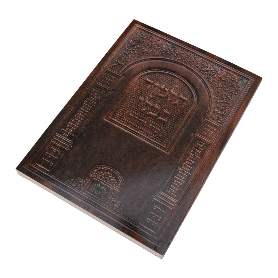 בבא בתרא כיס עם שינון התלמוד