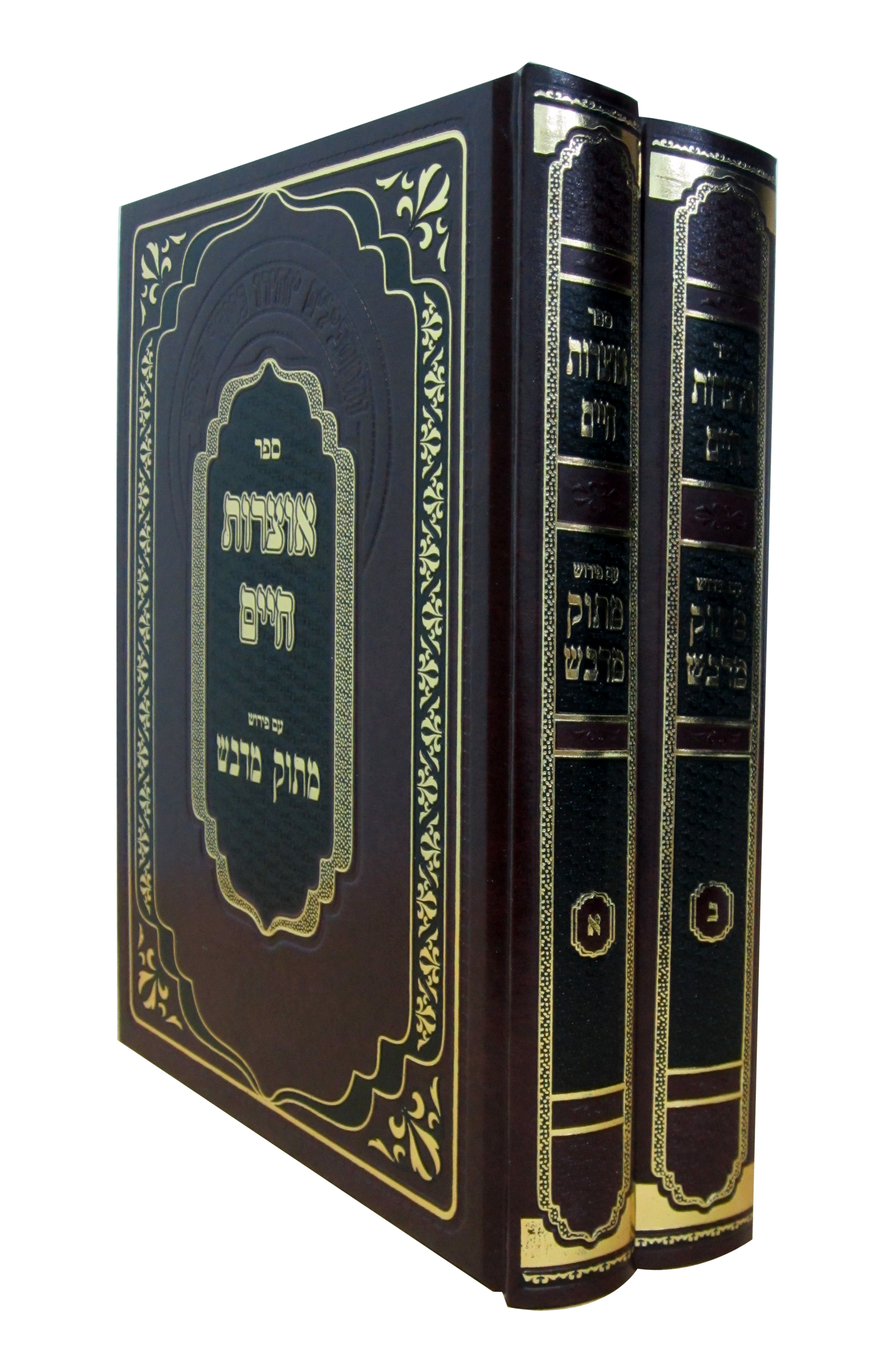 אוצרות חיים עם פירוש מתוק מדבש