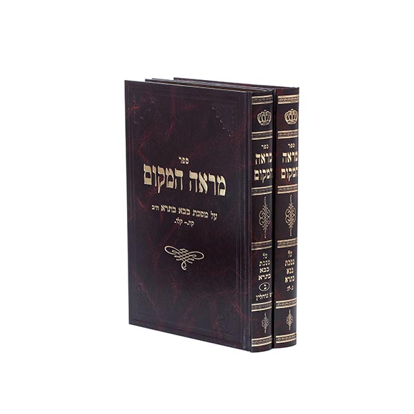 מראה המקום בבא בתרא פרק יש נוחלין