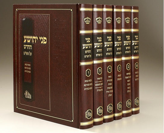 פני יהושוע ו' כרכים