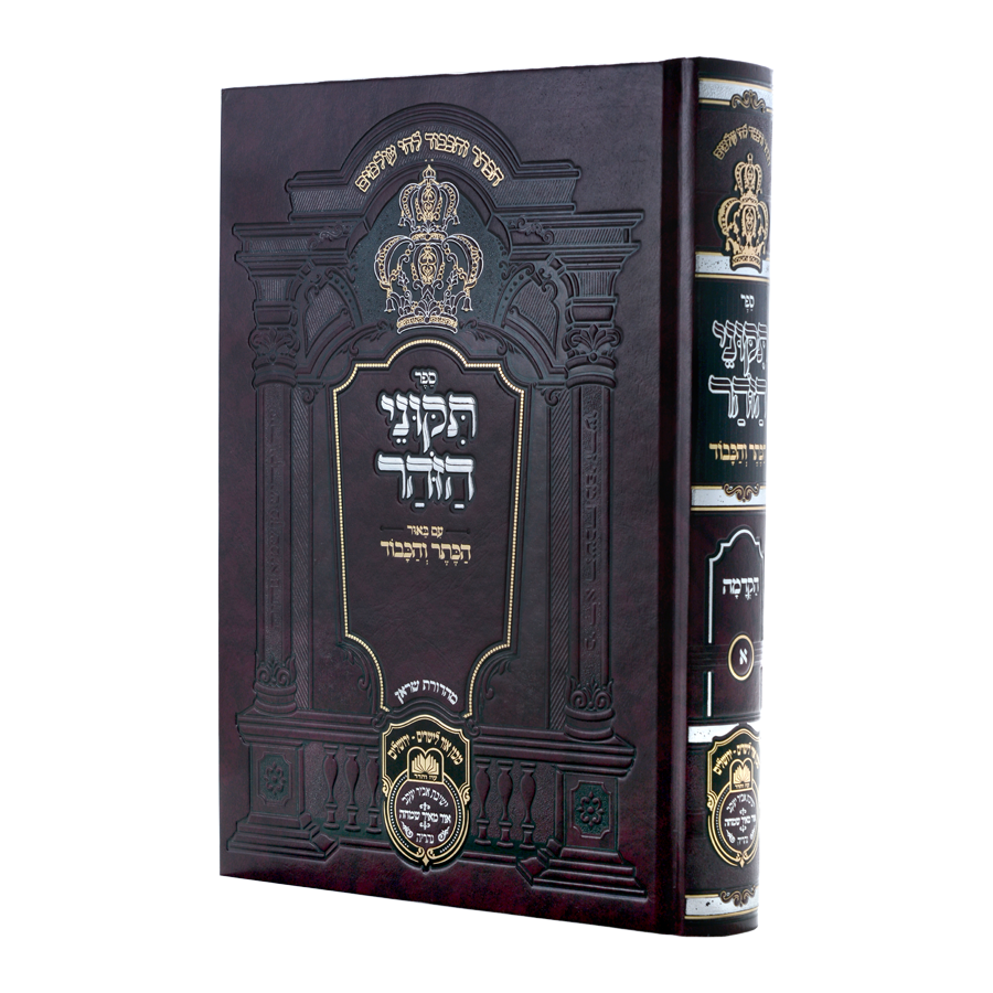 תיקוני הזוהר חלק א (הקדמה)