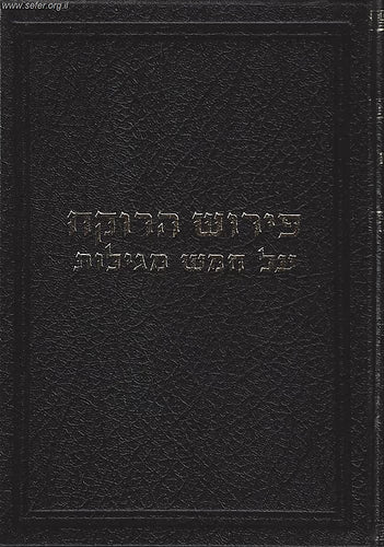 פירוש הרוקח על חמש מגילות
