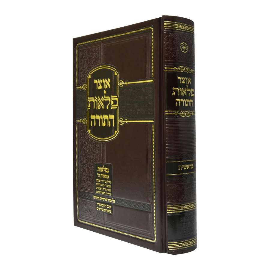 אוצר פלאות התורה בראשית