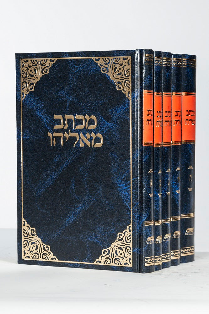 מכתב מאליהו רא"א דסלר סט 5 כרכים