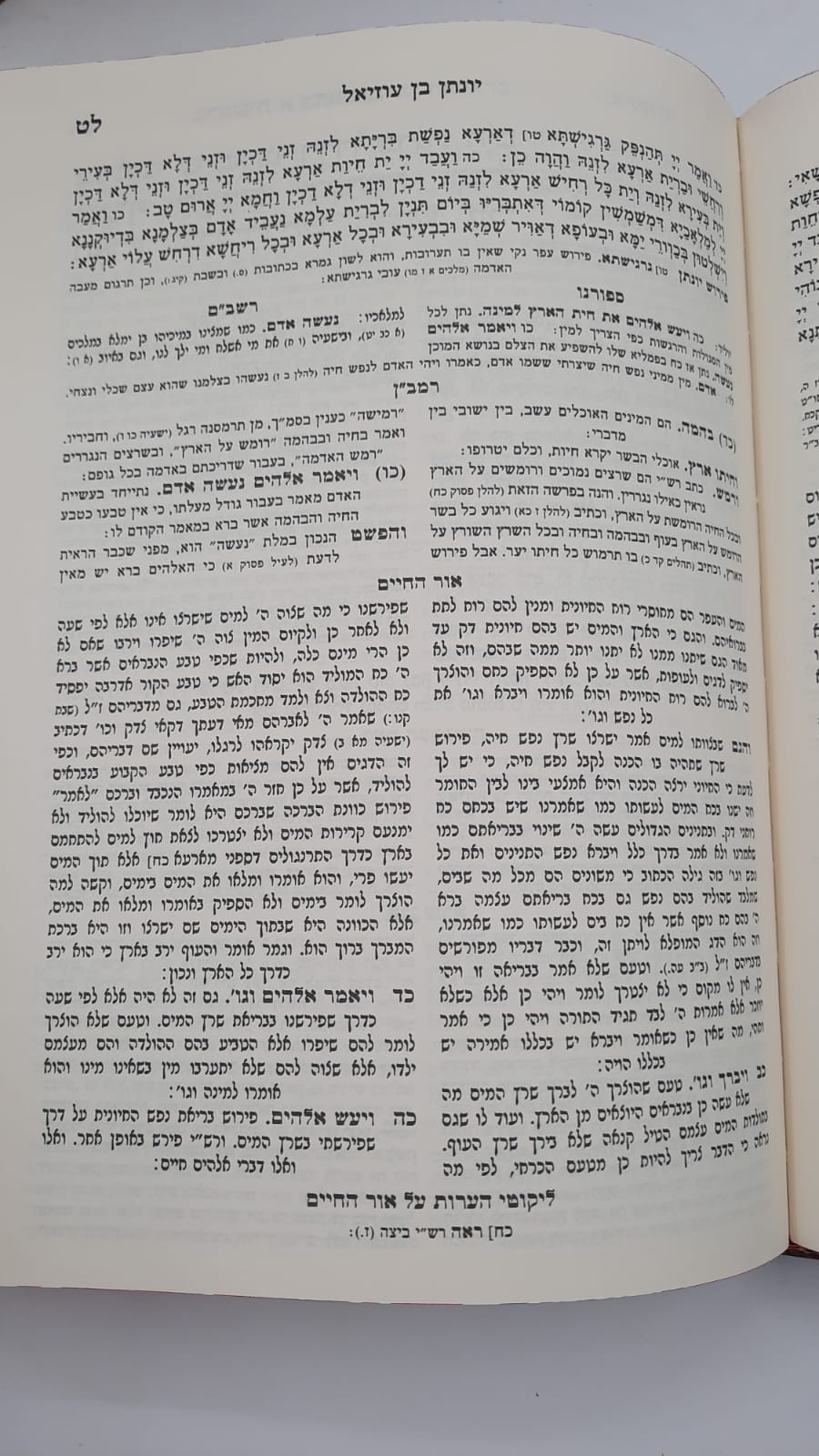 מקראות גדולות תורה ענק מכון המאור 5 כרכים