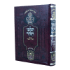 זוהר המבואר הכתר והכבוד סט תיקוני זוהר 8 כרכים