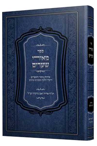 מאורי שערים | רבי אריה זאב גורביץ