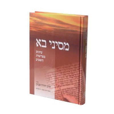 מסיני בא הרב יהודה שביב