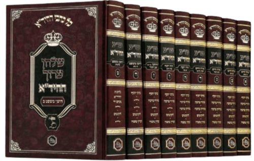 שולחן ערוך החיד"א מכון המאור 9 כרכים