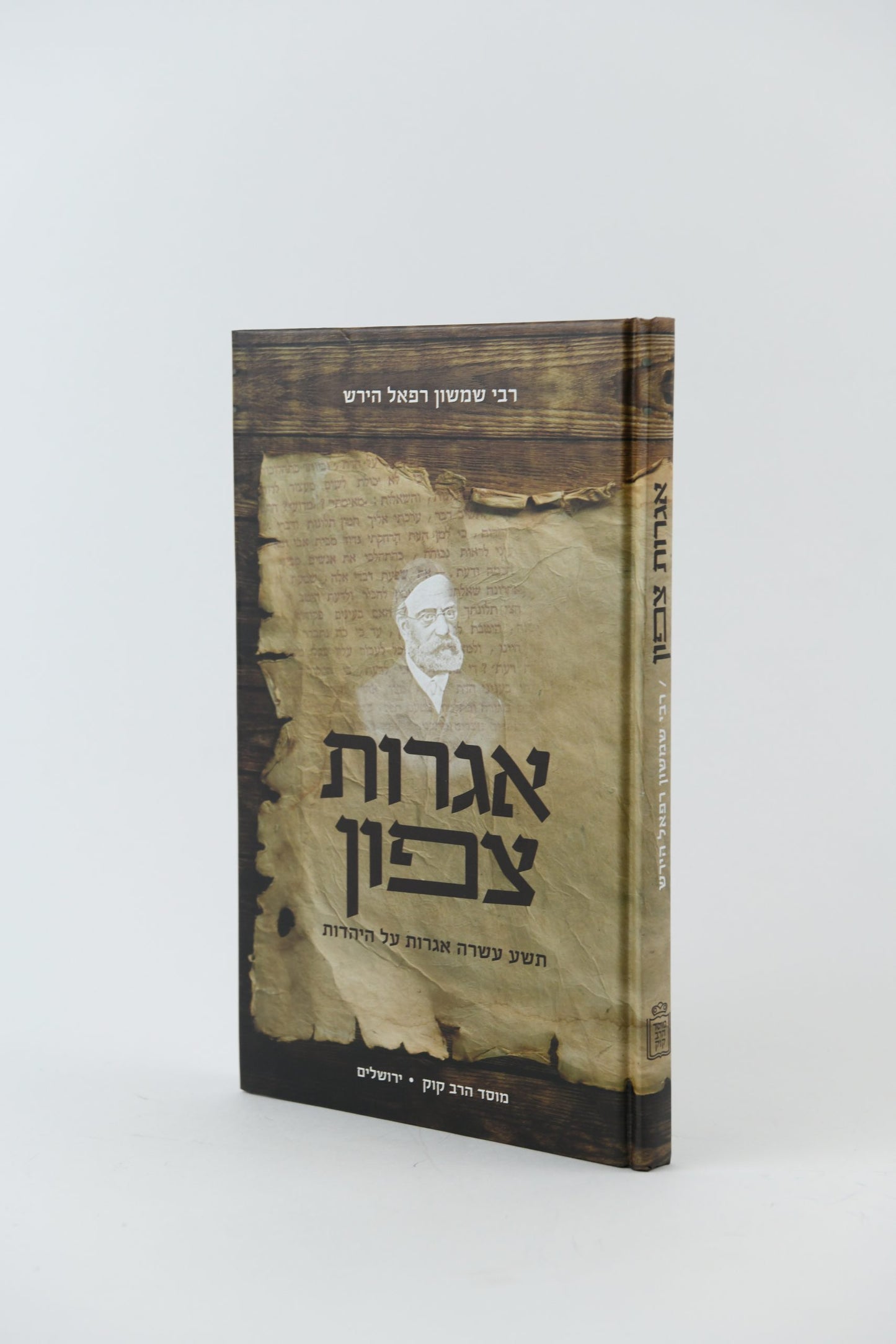 אגרות צפון | רש"ר הירש – Nineteen Letters