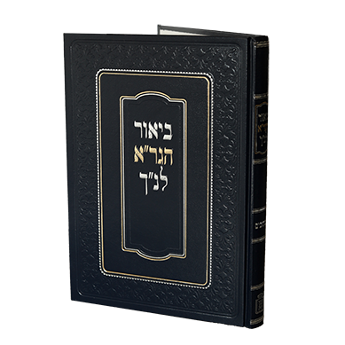 ביאורי הגר"א משלי