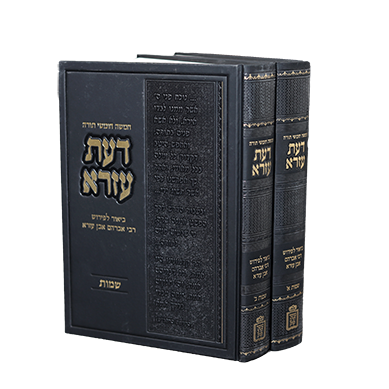 דעת עזרא על התורה 6 כרכים