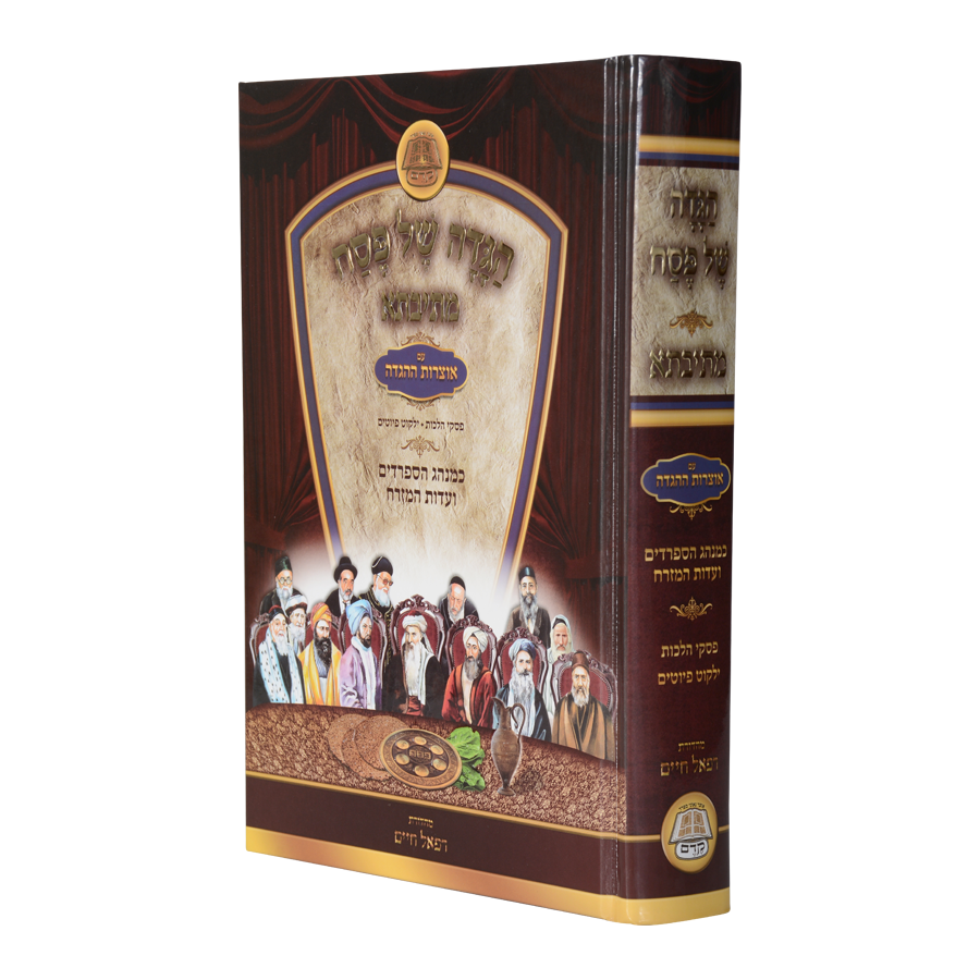 הגדה מתיבתא ע"מ אוצר גאוני ספרד
