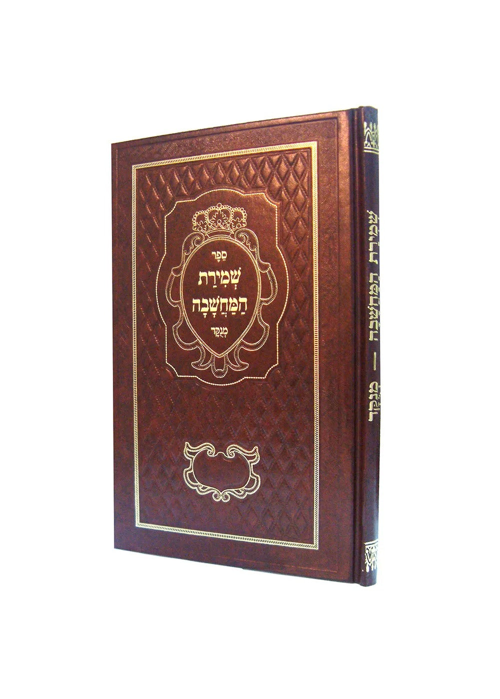 שמירת המחשבה