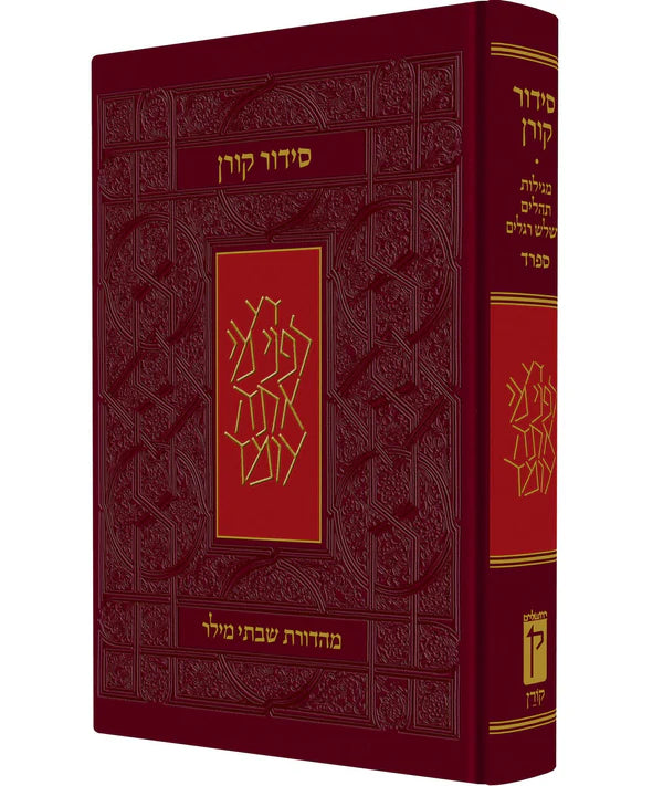סידור קורן מהדורה קטנה, ספרד, גמישה, כתום