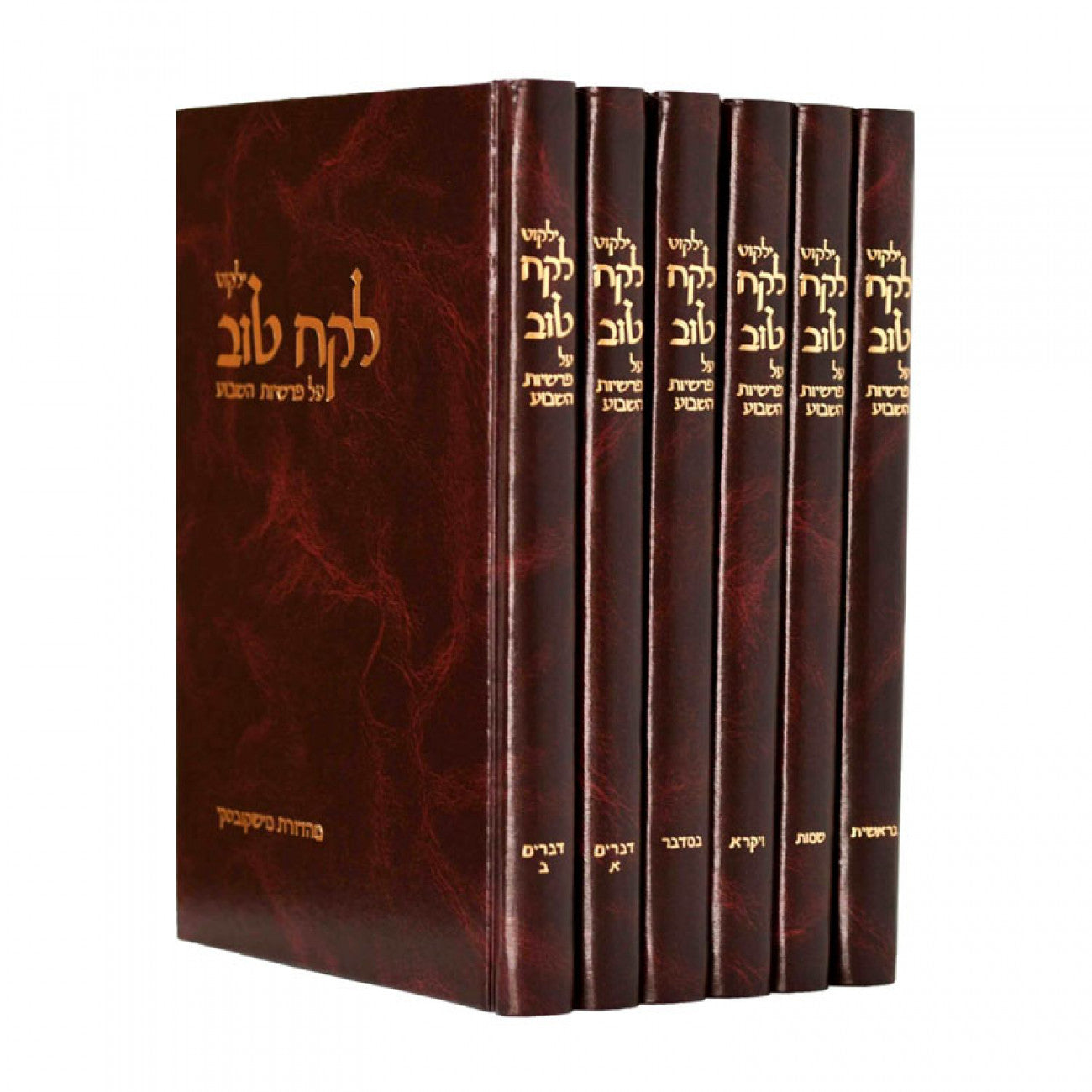 ילקוט לקח טוב תורה 6 כרכים