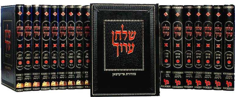 שלחן ערוך מהדורת פרידמן סט שלם ל"ד כרכים - Shulchan Aruch, Friedman Edition 34 volumes