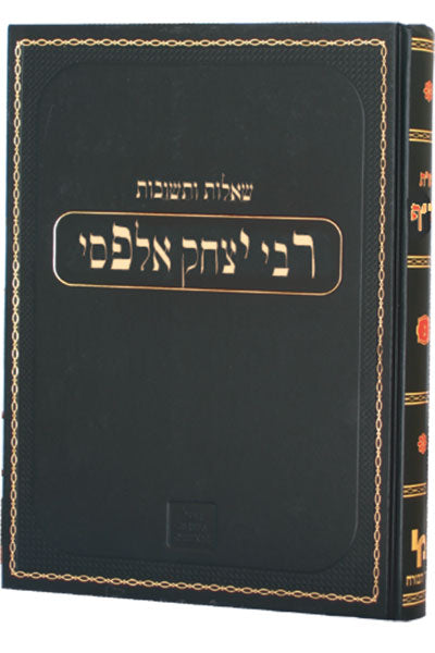 שו"ת רבינו יצחק אלפאסי - הרי"ף