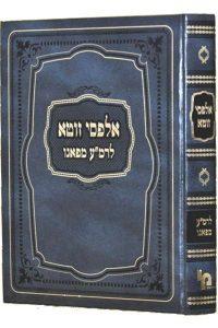 אלפסי זוטא - ר' מנחם עזריה מפאנו