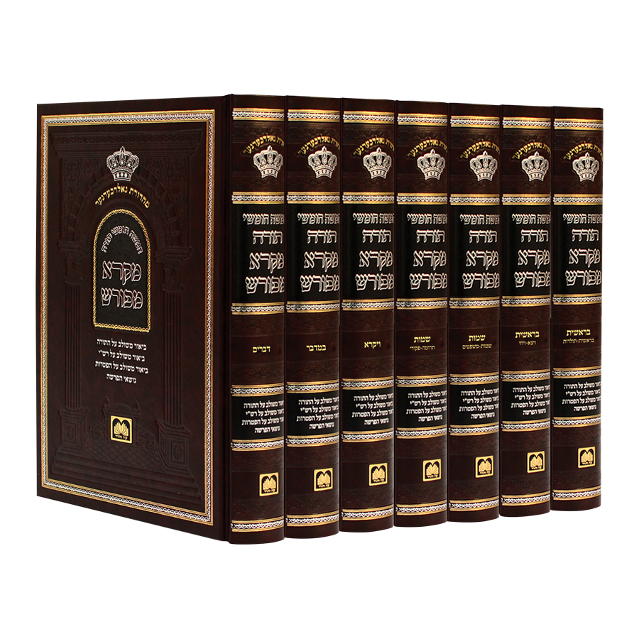 Hamisha humashei Torah Oz veHadar Mefurash 7 volumes