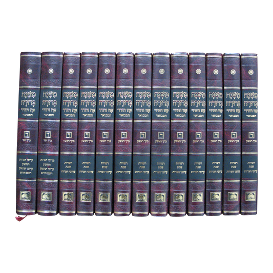 Mishnah Berurah Oz veHadar haMevuar Pninim Set 24 volumes