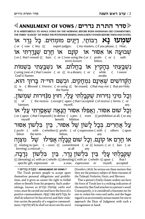 Interlinear Machzor: Rosh Hashanah Sef. MAROON
