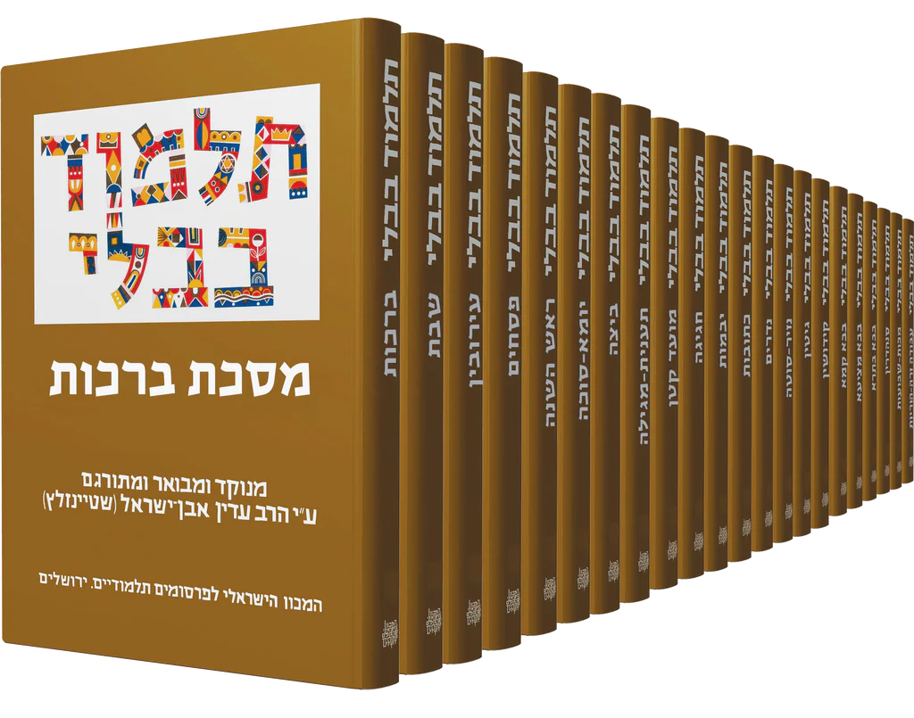 תלמוד בבלי שטיינזלץ סט קטן 29 כרכים - Talmud Bavli set small Shtainzaltz 29 vol