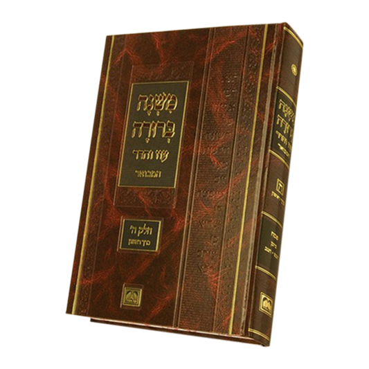 Mishnah Berurah Oz veHadar haMevuar Gadol Set 24 volumes