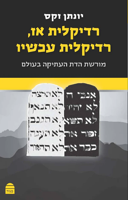 רדיקלית אז, רדיקלית עכשיו, הרב יונתן זקס