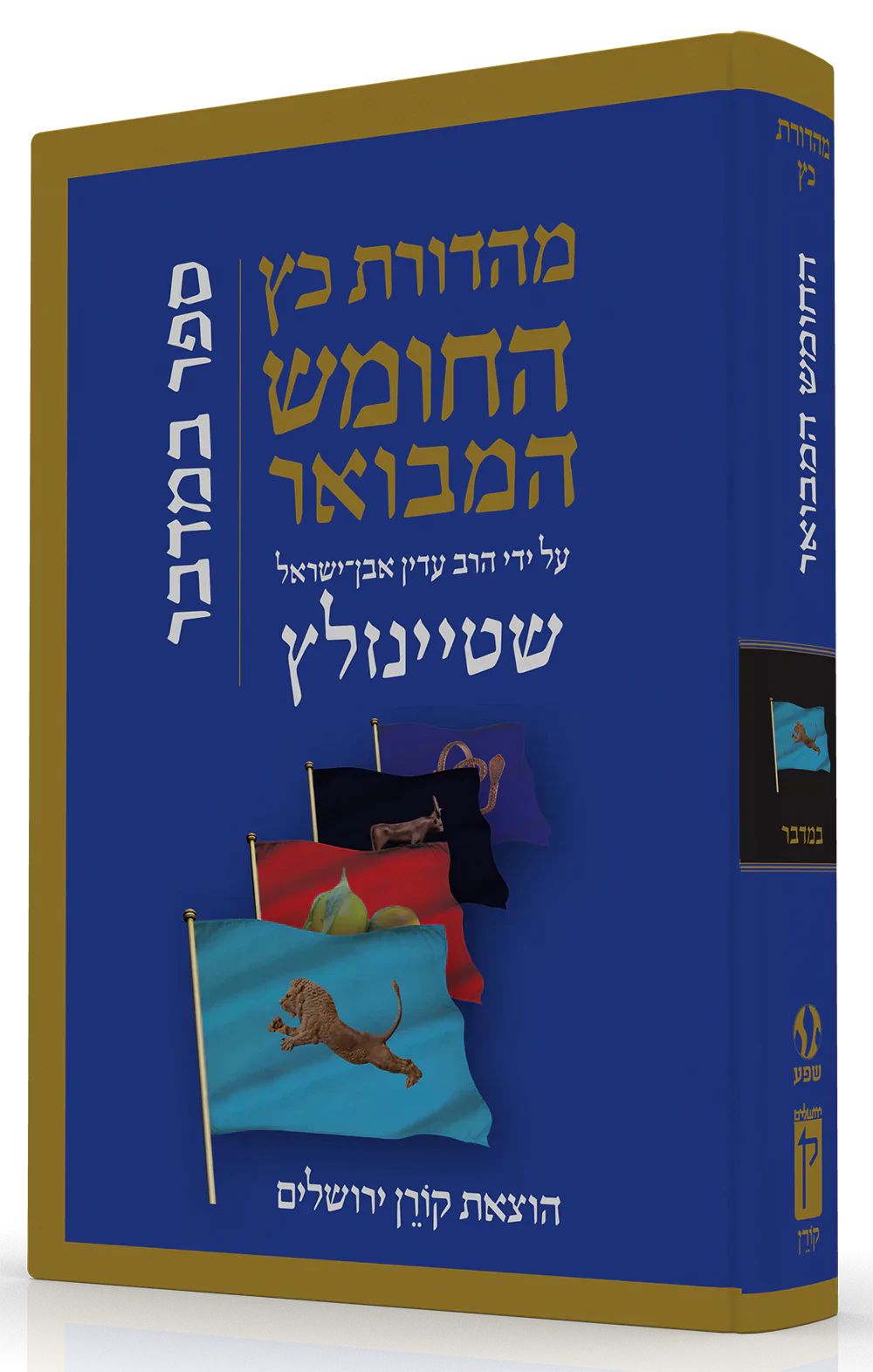 Koren Publishers Free Shipping in USA
