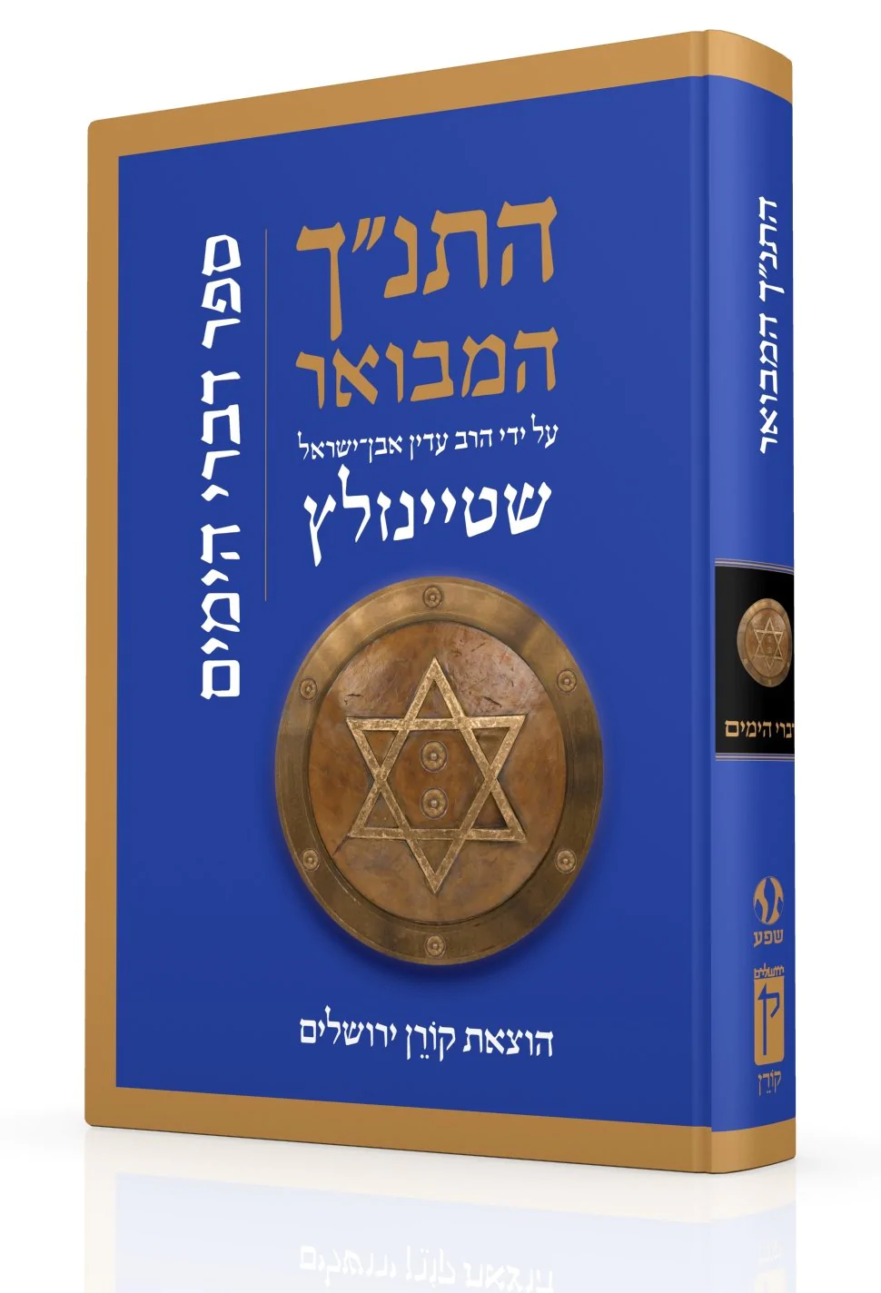 Koren Publishers Free Shipping in USA