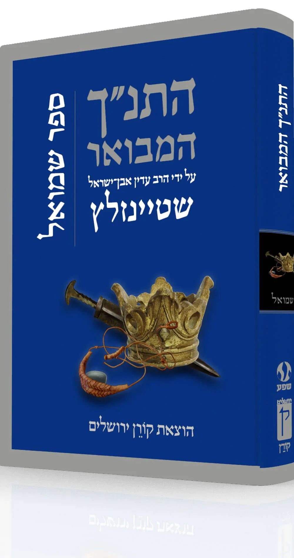 Koren Publishers Free Shipping in USA