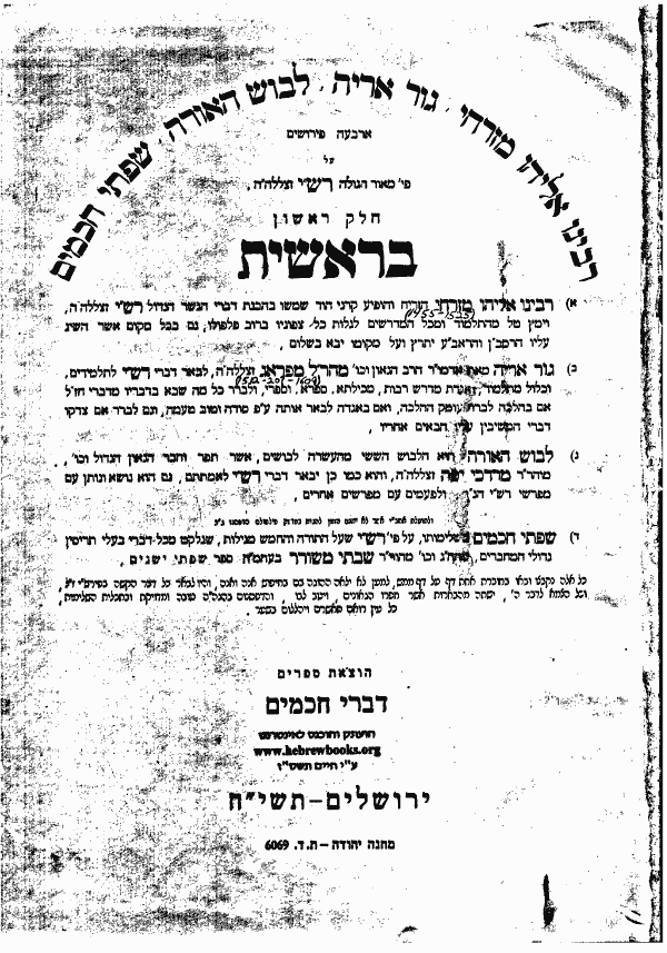 רש"י תורה גמרא וחשיבות שלו לדורות