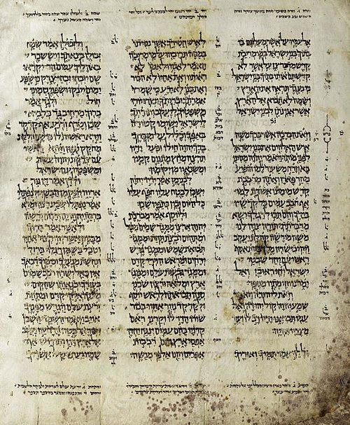 כתר ארם צובא  - Aleppo Codex - Keter Aram Soba