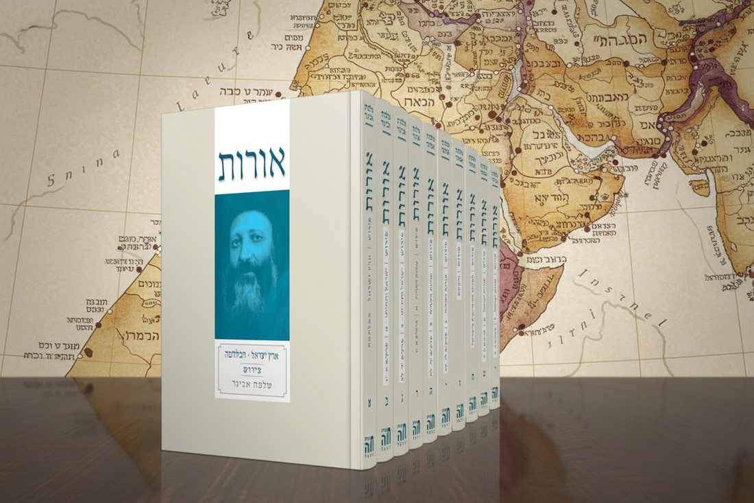 ספר אורות של הרב קוק - המדריך המלא למחשבת ישראל והציונות הדתית