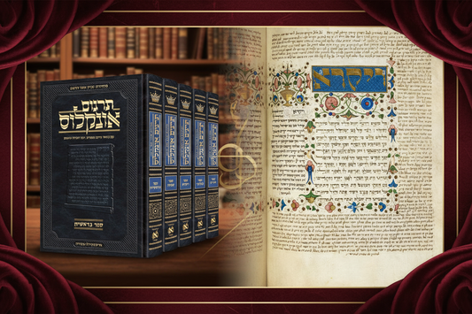 תרגום אונקלוס: הדיוק, התעלומה והגר ששינה את פני המקרא