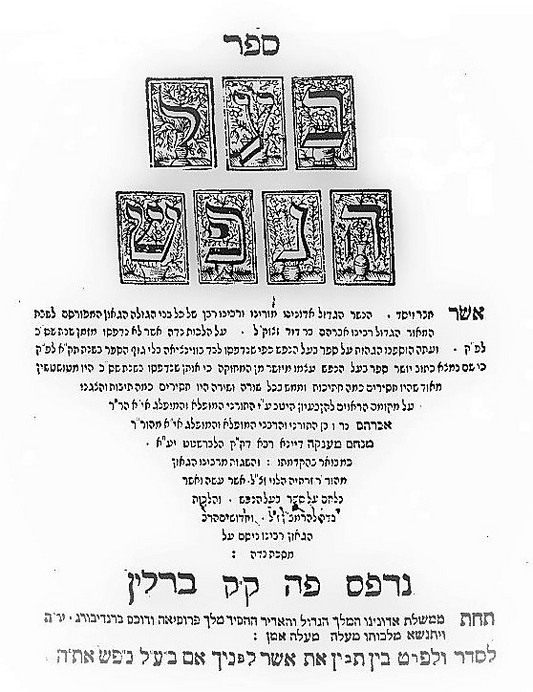 RABaD - Rabbi Avraham ben David, the Torah commentator from Pushkira