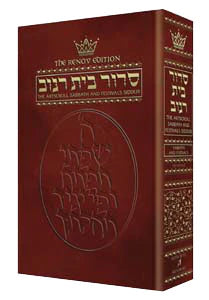 What is Siddur and its meaning in Judaism - מה הוא סידור ומשמעותו ביהדות