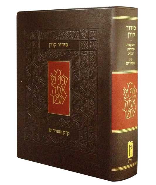 למה בסידור (גם במחזור) יש סדר