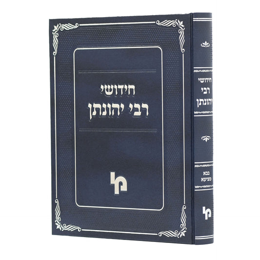חידושי רבי יהונתן איבישיץ בבא מציעא