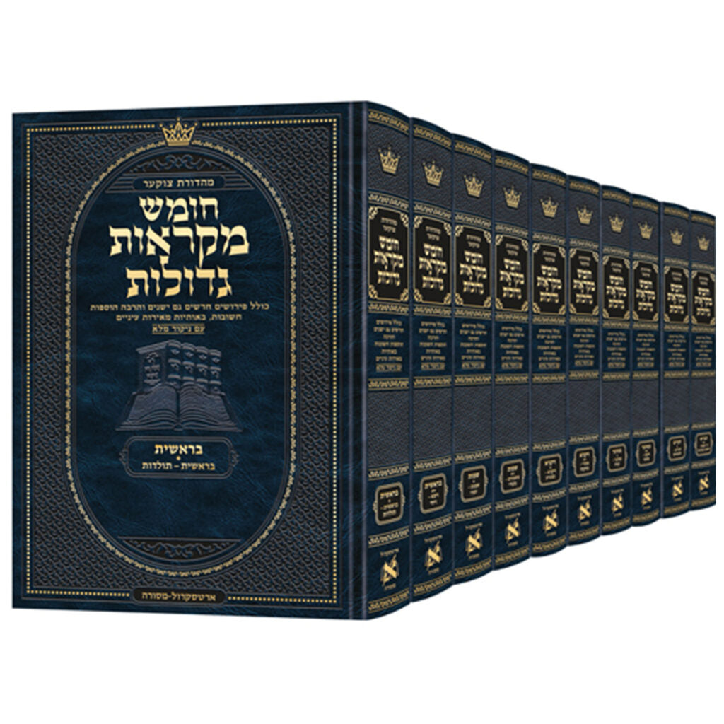 סט מקראות גדולות תורה דלוקס גודל חזן 10 כרכים ארטסקרול