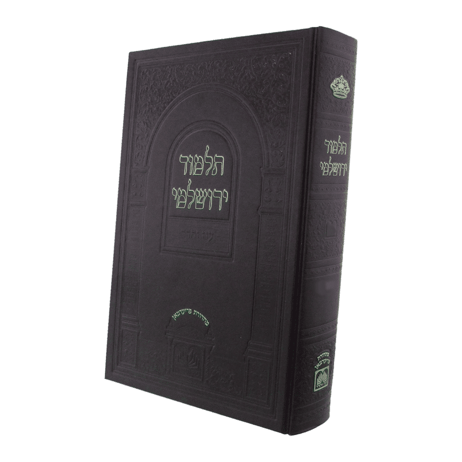 תלמוד ירושלמי מורחב יבמות | עוז והדר