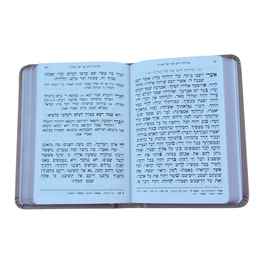 סליחות עם שחרית ותהילים – עוז והדר | נוסח ספרד | כריכה רכה 14 סמ